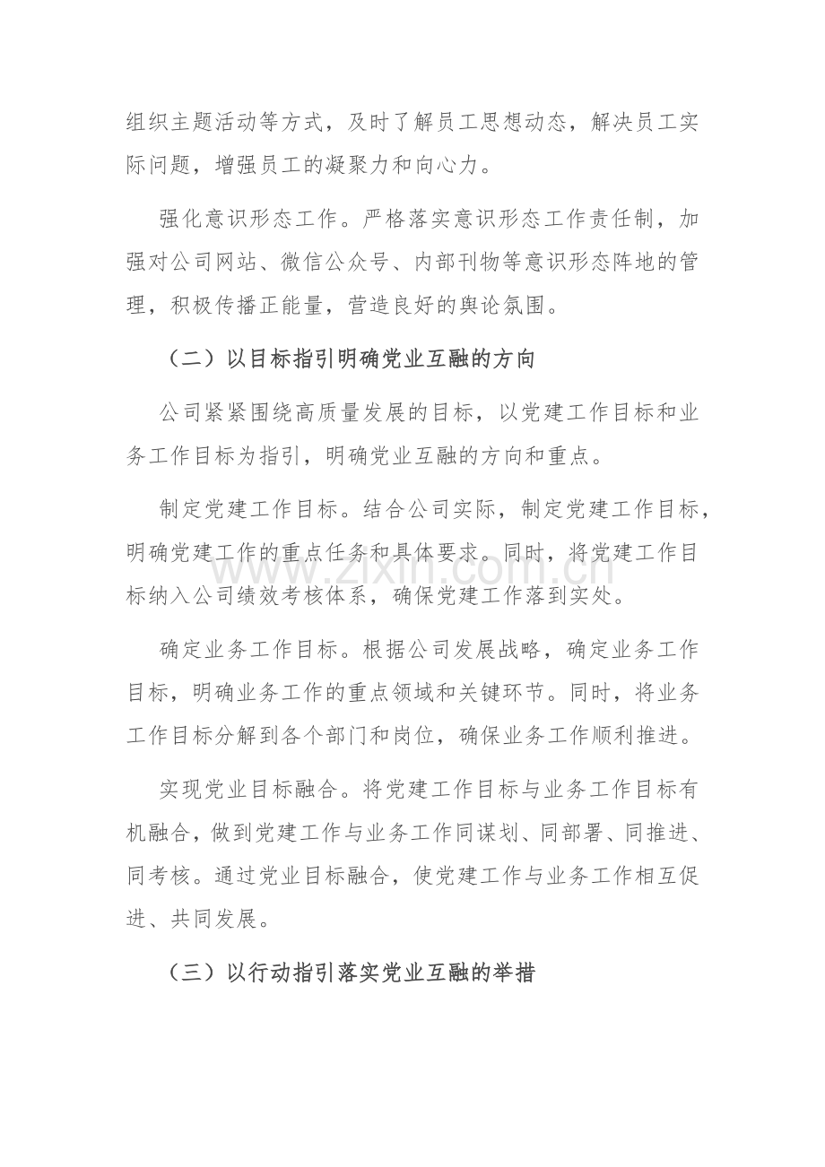 经验交流：“三指引” 推进 “三贯穿” 以党业互融驱动高质量发展.docx_第2页