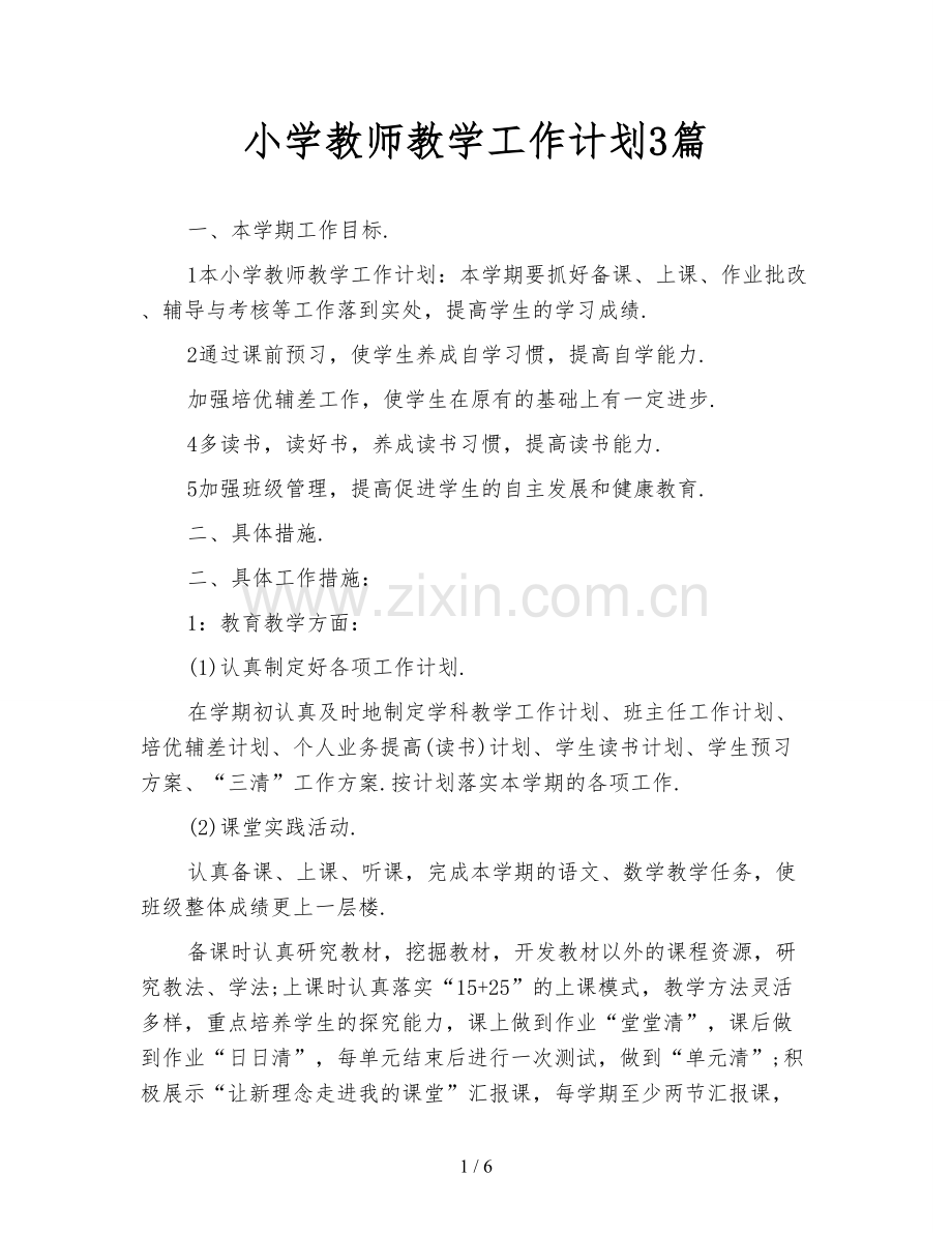 小学教师教学工作计划3篇.doc_第1页