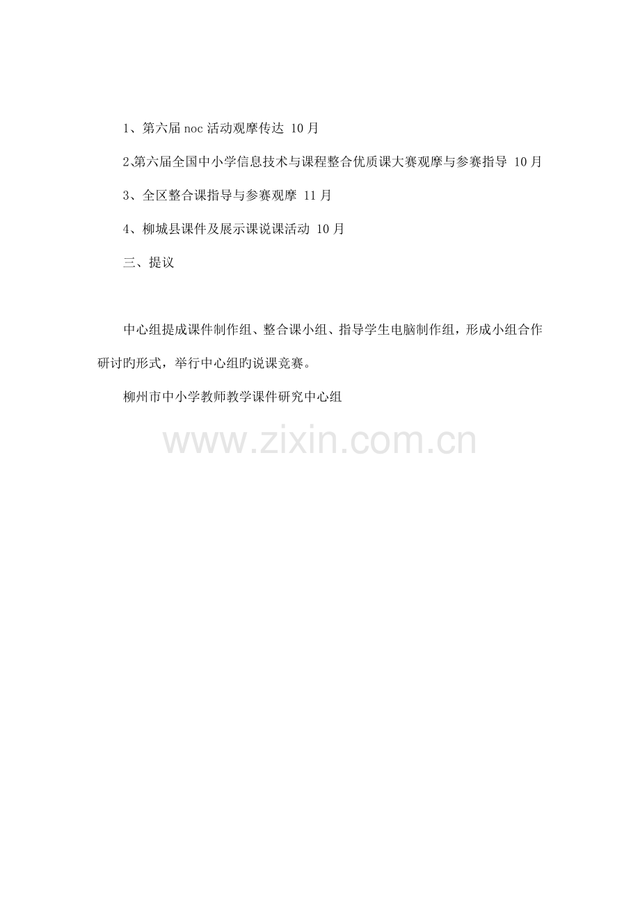 中小学课件中心组活动策划.docx_第2页