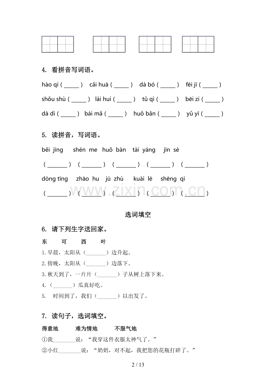 一年级语文上册期末综合复习精编湘教版.doc_第2页