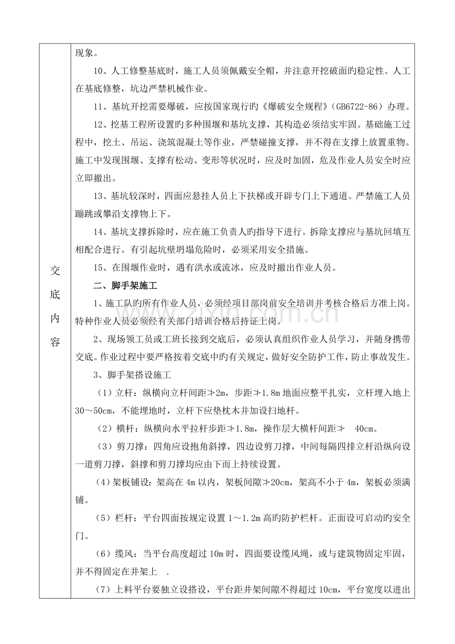 班组片石混凝土挡土墙安全技术交底.doc_第2页