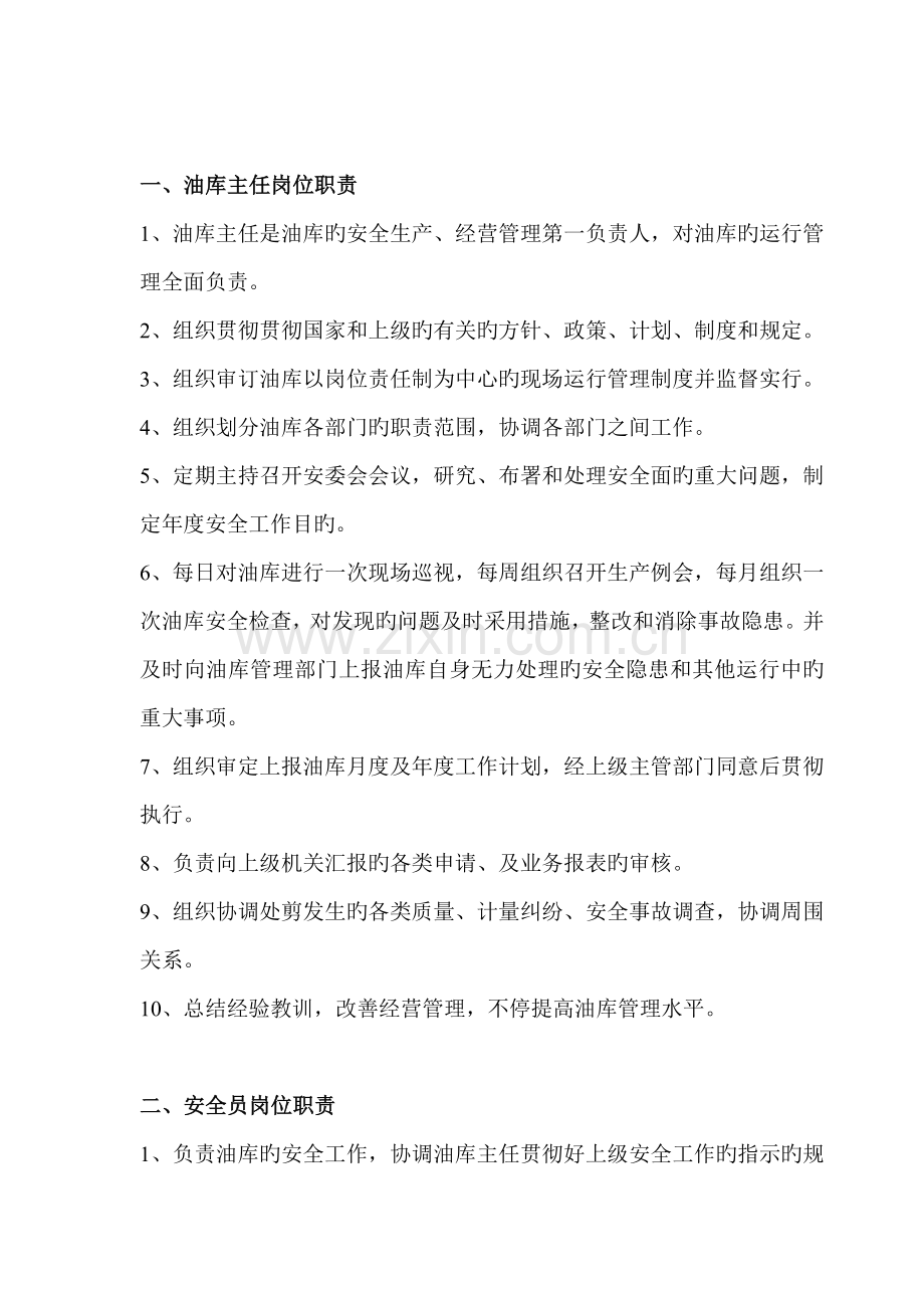 油库组织架构与岗位职责.doc_第2页