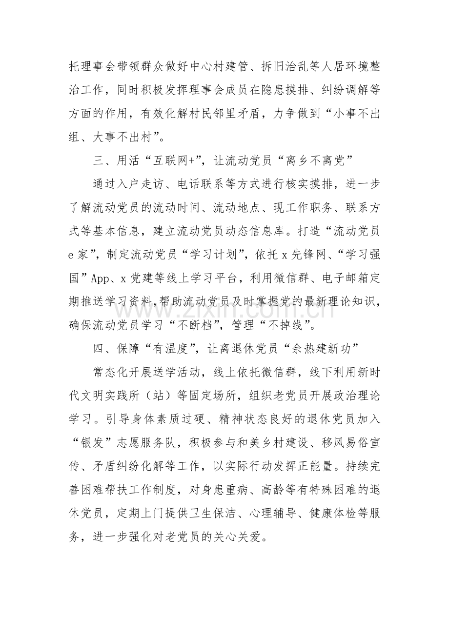 镇党委书记在党员教育管理交流会上的发言.docx_第2页