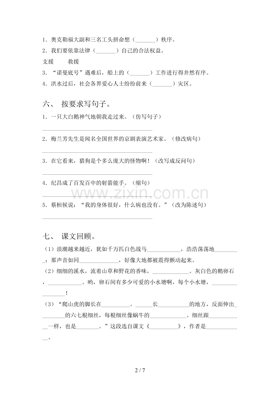 2021年冀教版四年级语文下学期期中试卷训练及答案.doc_第2页