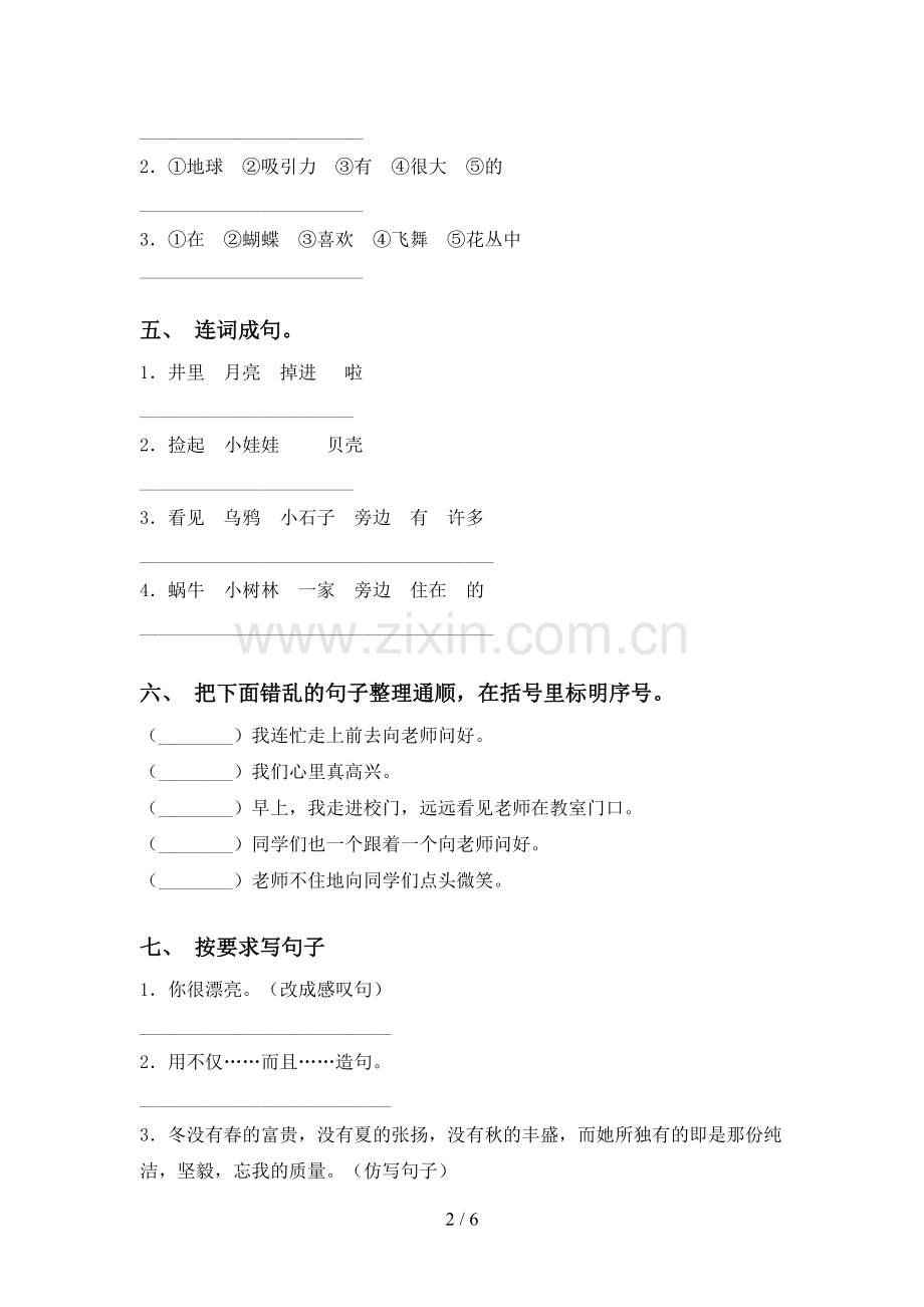 2021年部编人教版一年级下册语文句子及答案(精编).doc_第2页