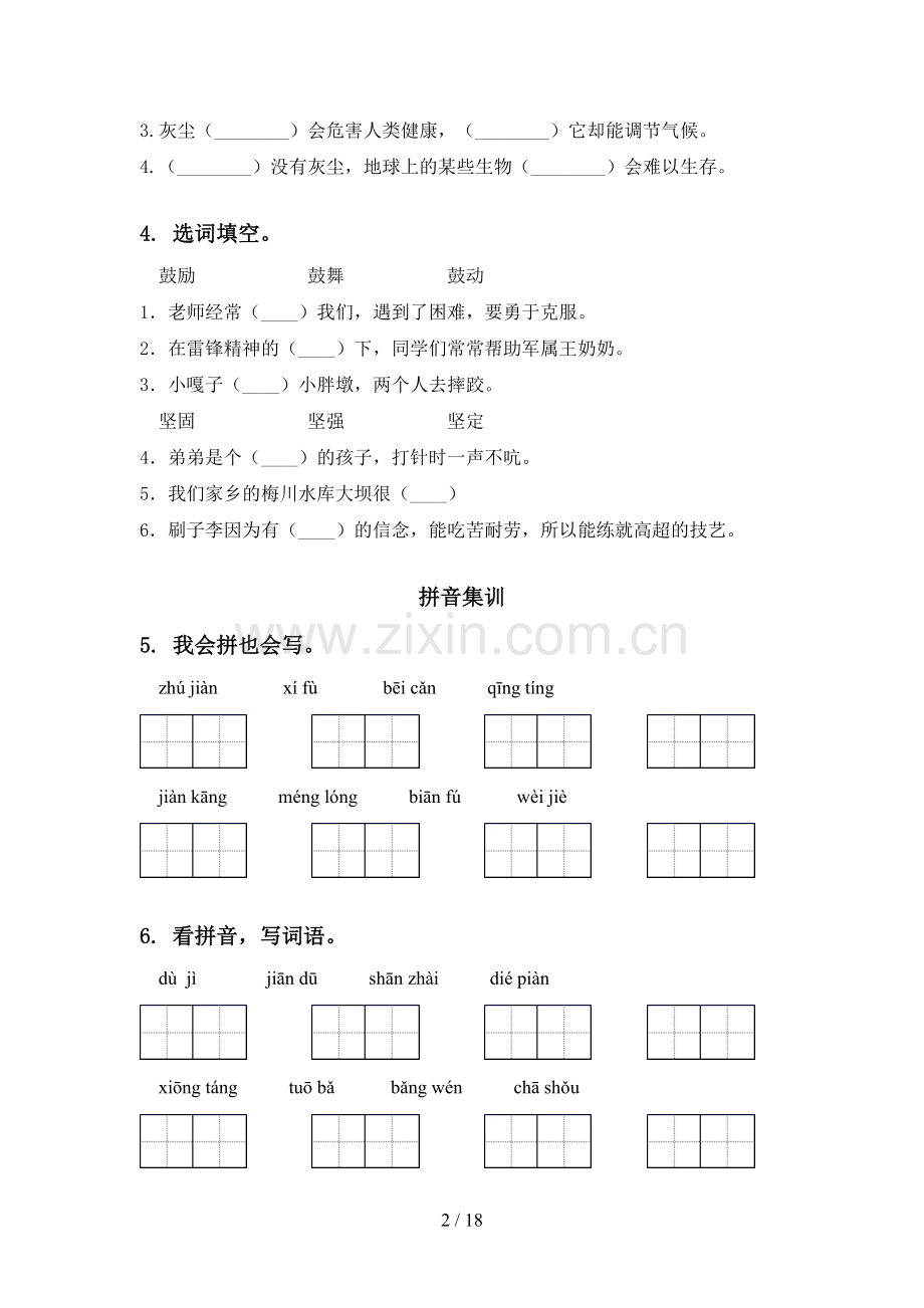 五年级语文下册期末知识点整理复习汇集苏教版.doc_第2页