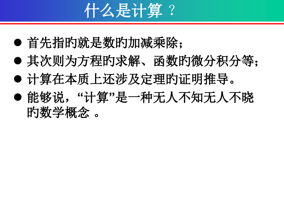 目录数理逻辑.pptx_第2页