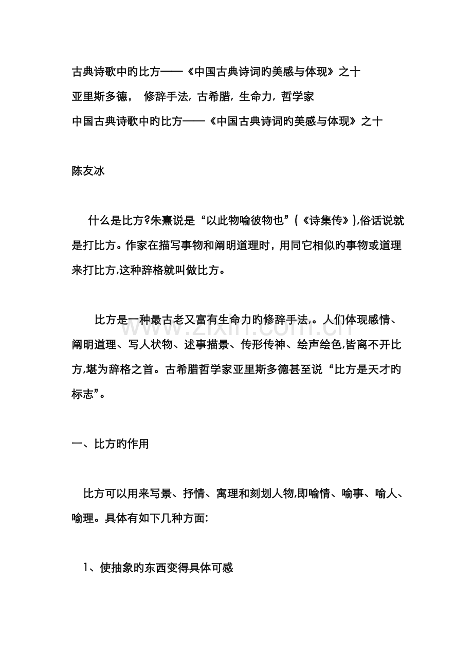 古典诗歌中的比喻.doc_第1页