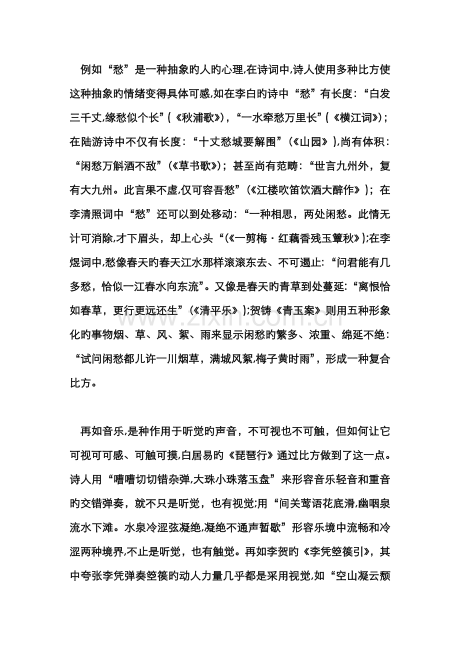 古典诗歌中的比喻.doc_第2页