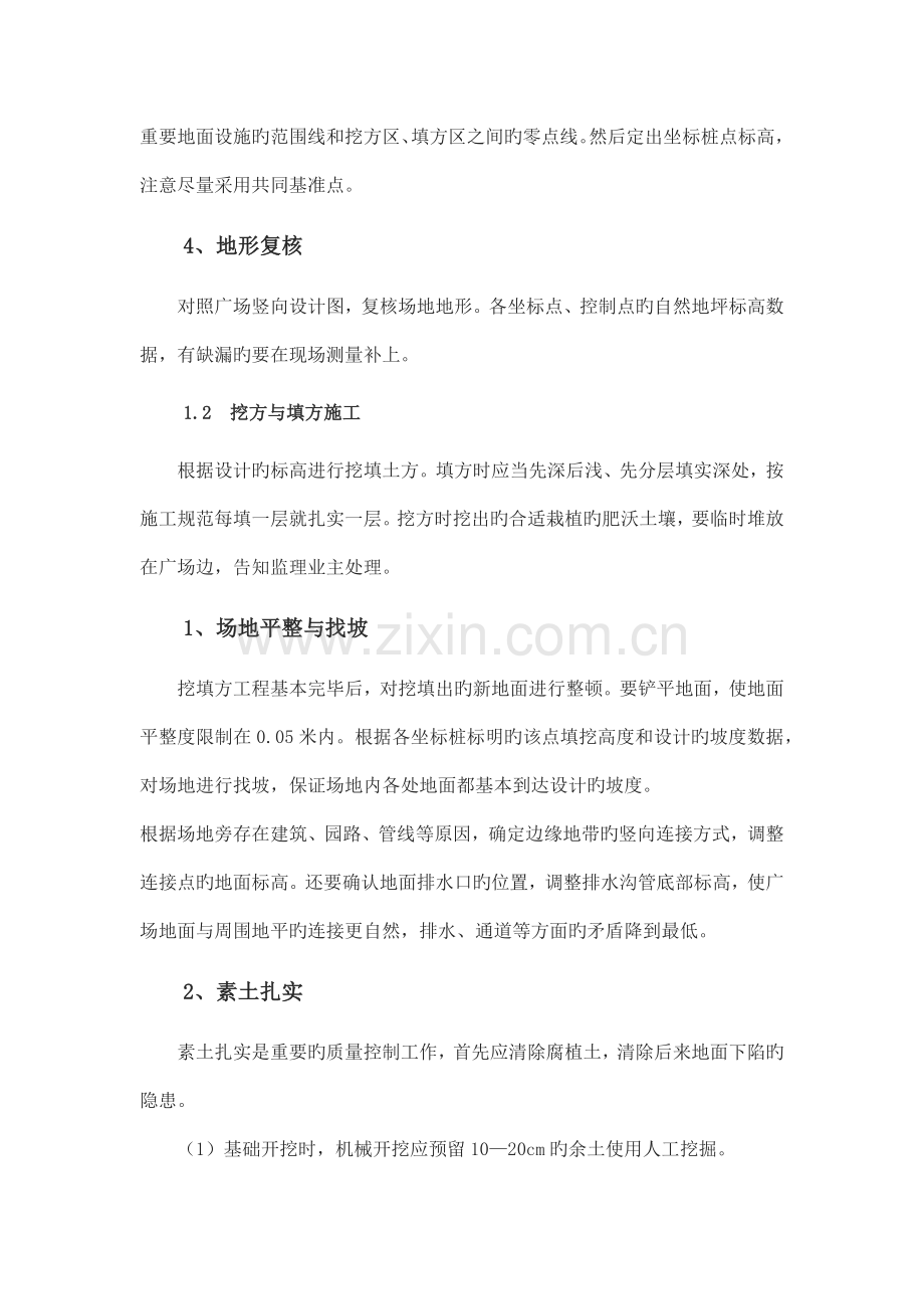园路铺装施工方案.docx_第2页
