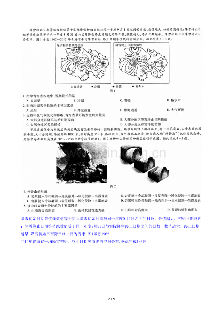高三高考复习全程精练核心卷(二)文综地理试题含答案.doc_第2页