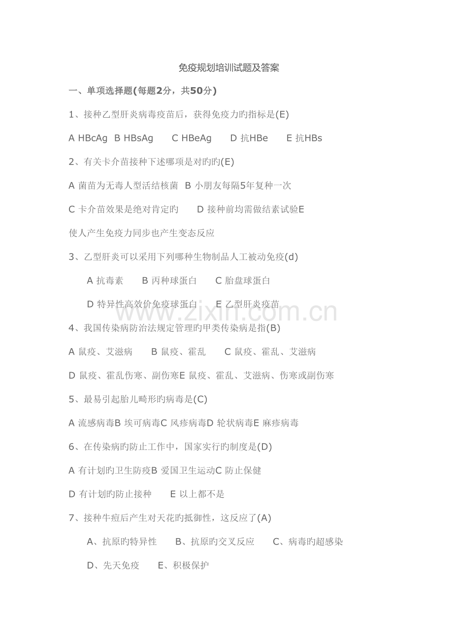 免疫规划培训试题及答案.docx_第1页