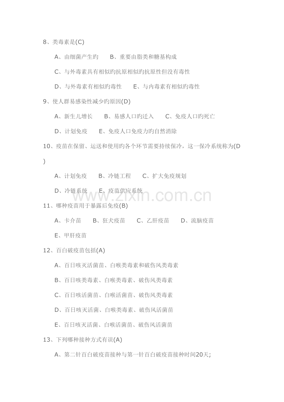 免疫规划培训试题及答案.docx_第2页