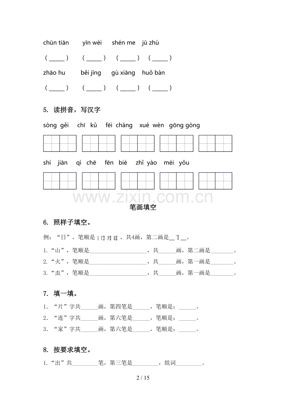 一年级语文上学期寒假综合往年真题.doc_第2页