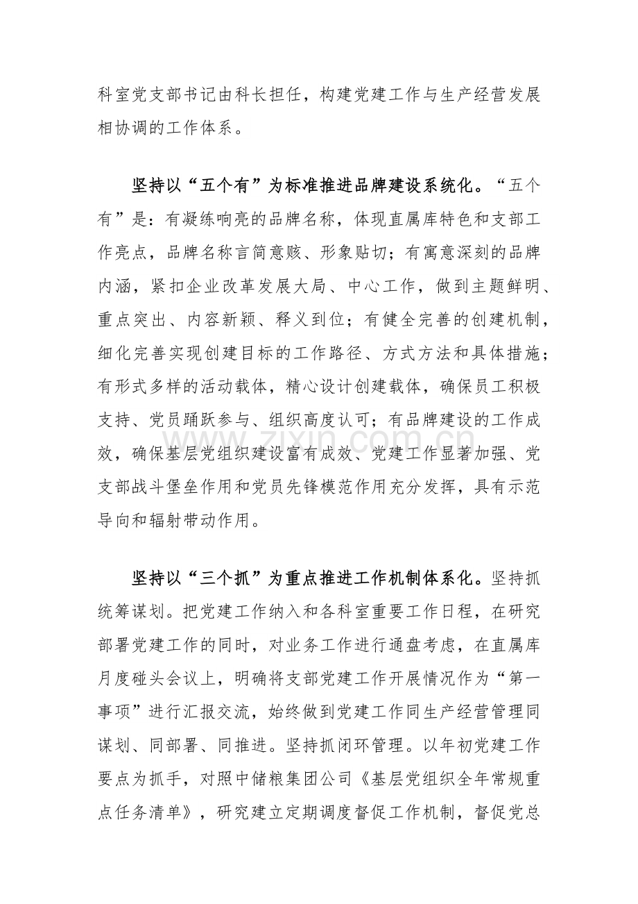 经验交流：三型筑基五化赋能.docx_第2页