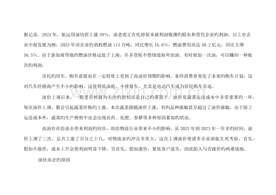 我国应对国际油价上涨的对策研究.docx_第2页