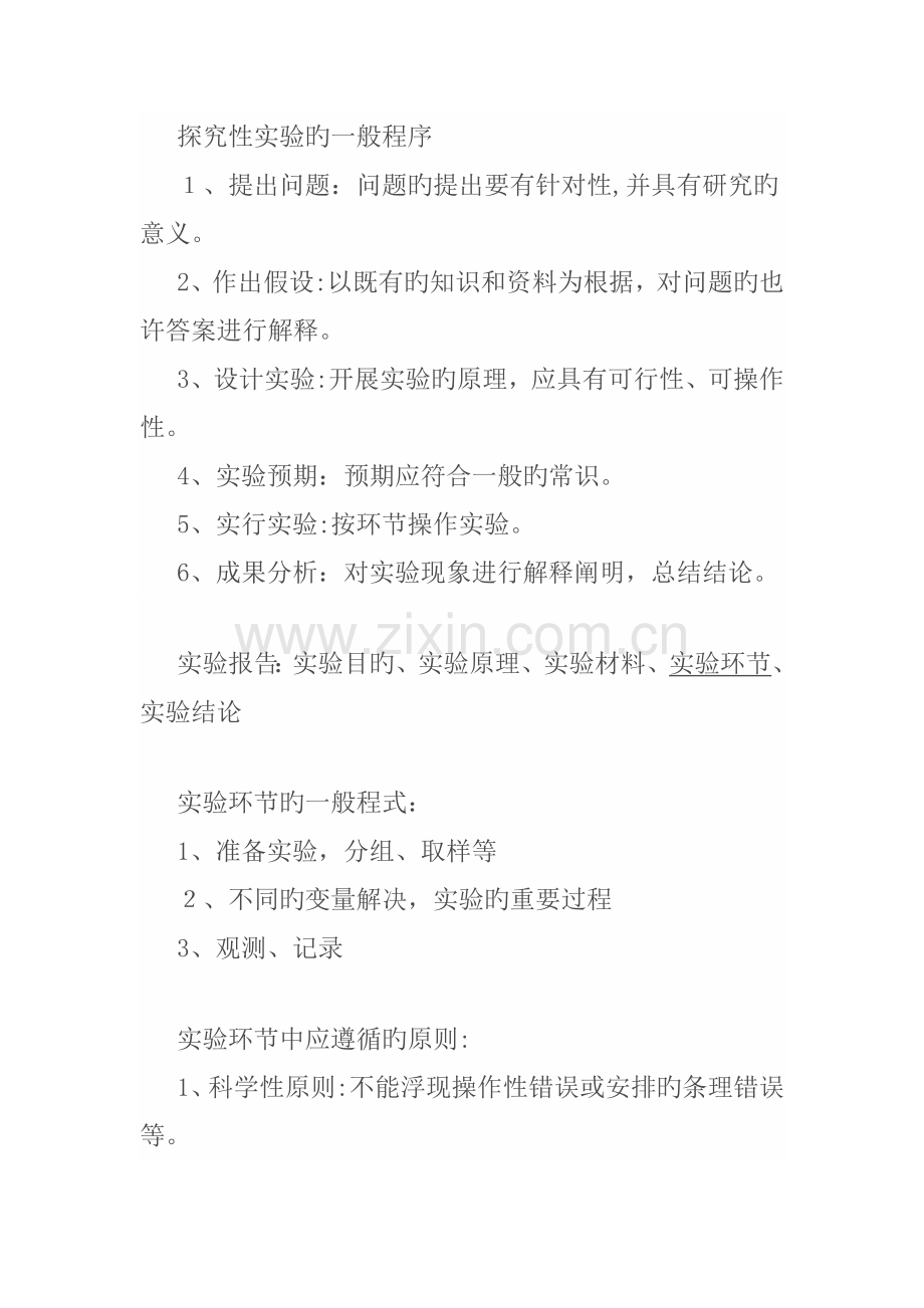 探究性实验的一般程序与原则.doc_第1页