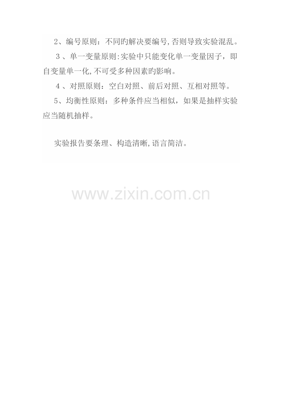 探究性实验的一般程序与原则.doc_第2页