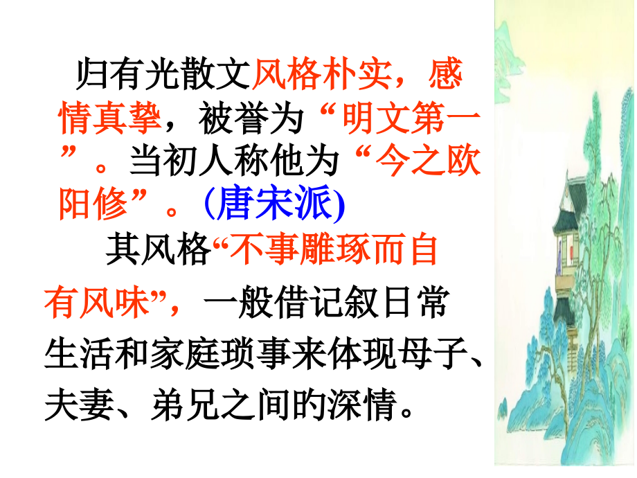 项脊轩志公开课一等奖课件.pptx_第2页