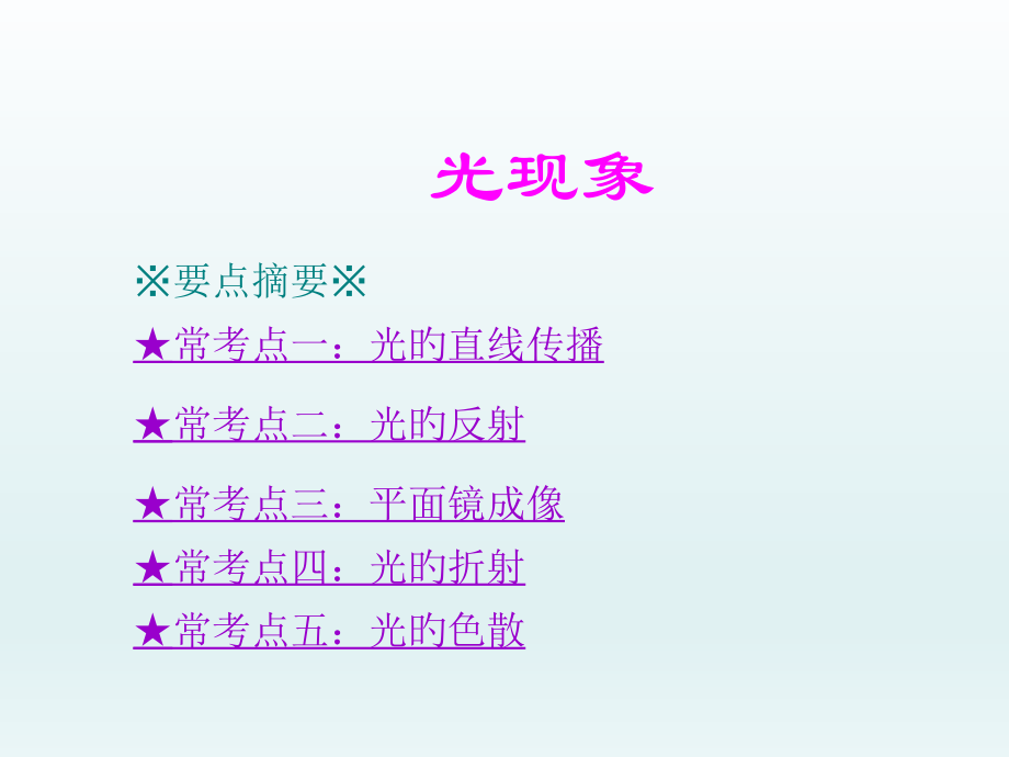 中考复习物理光现象.pptx_第1页