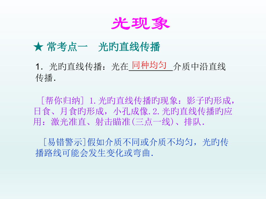 中考复习物理光现象.pptx_第2页