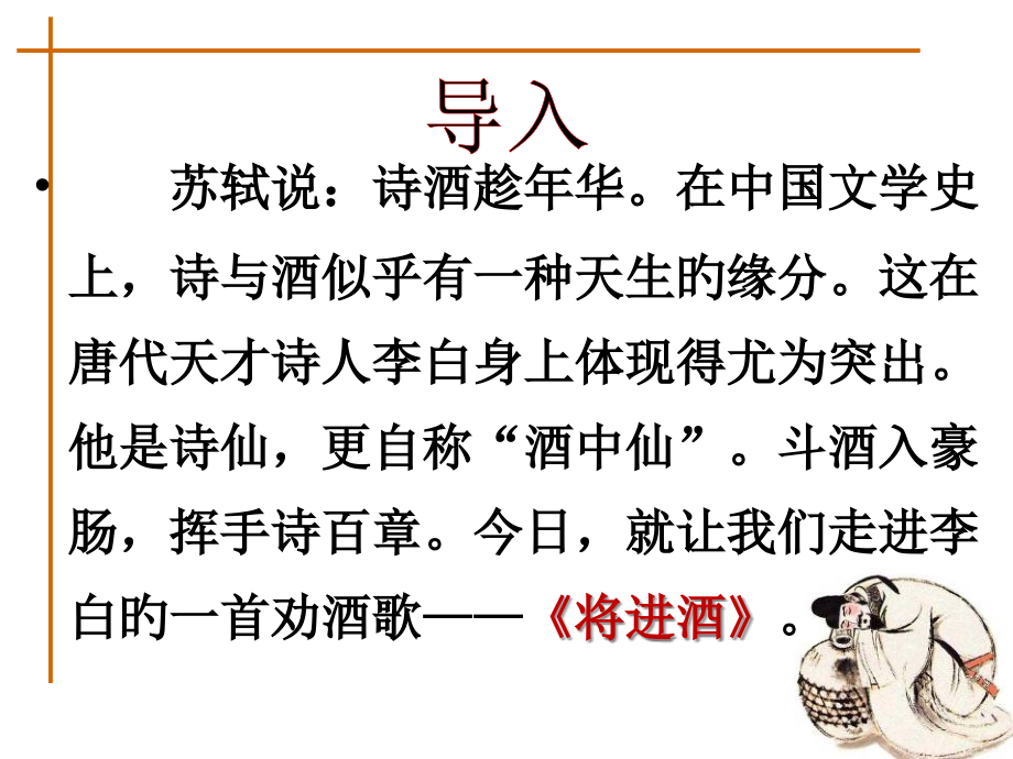 将进酒公开.pptx_第1页