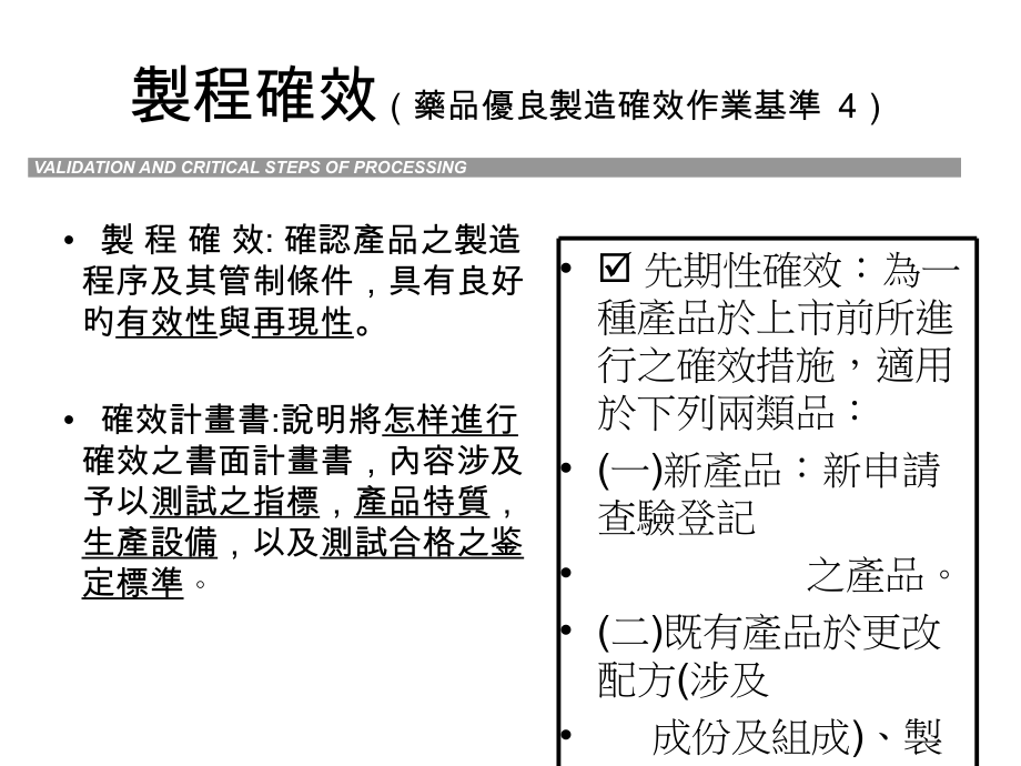 关键性制程确效作业资料.ppt_第2页