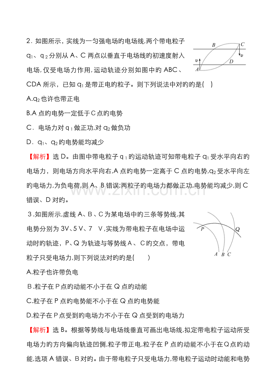 电场及带电粒子在电场中的运动问题试卷.doc_第2页