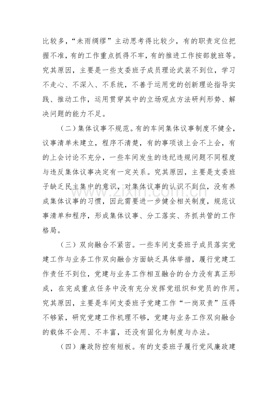 关于进一步加强基层支委班子建设的调研与思考.docx_第2页