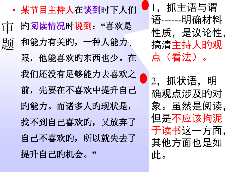 材料作文喜欢和能力.pptx_第2页