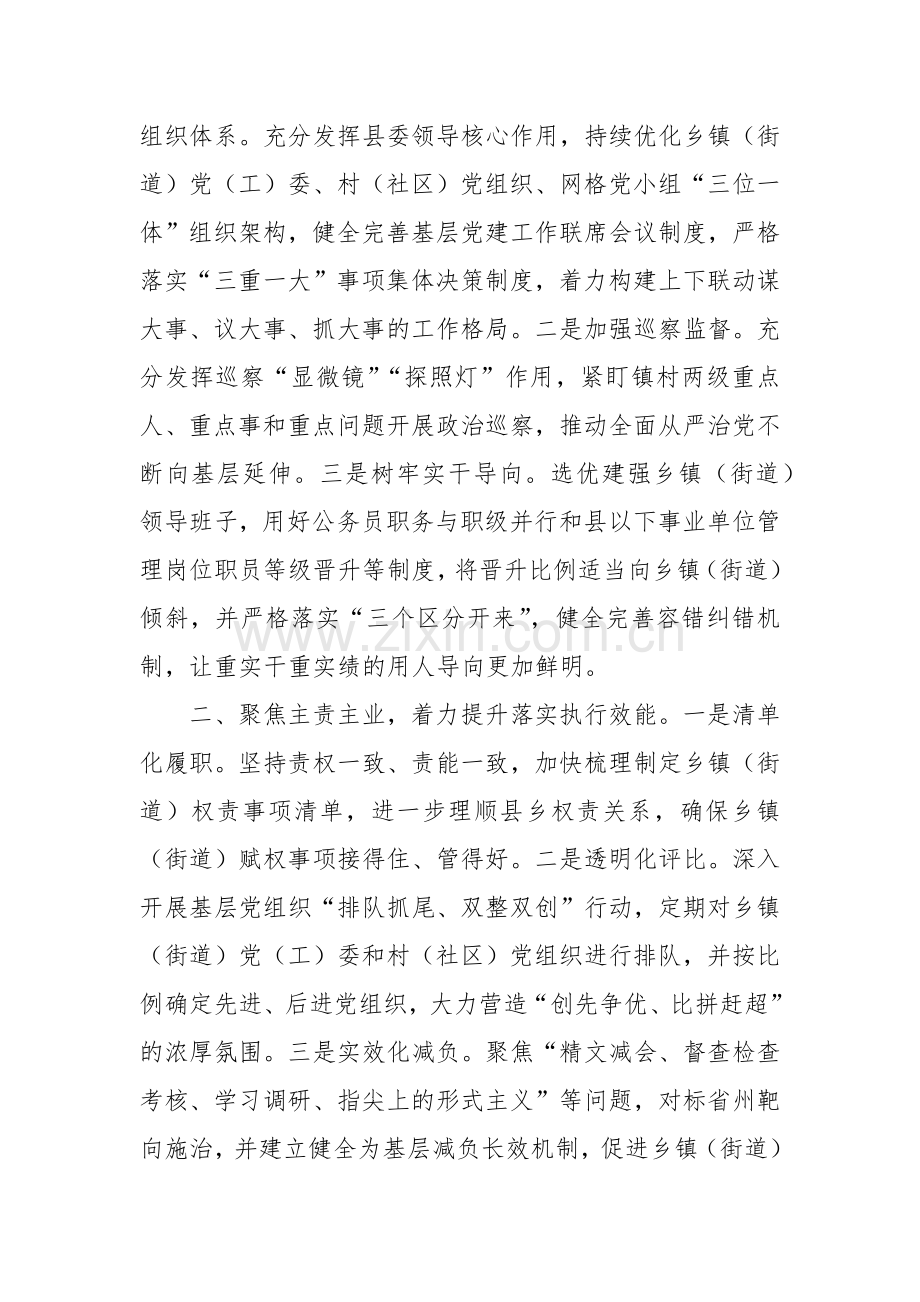 在县（市）委书记座谈会上的发言.docx_第2页