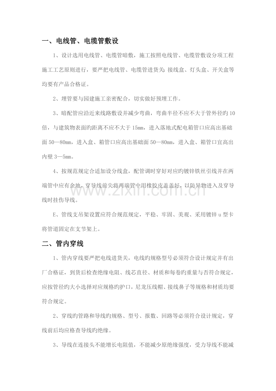 供电系统施工方案.doc_第2页