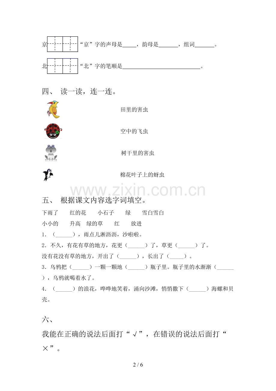2021年一年级语文下册期中试卷考点检测苏教版.doc_第2页