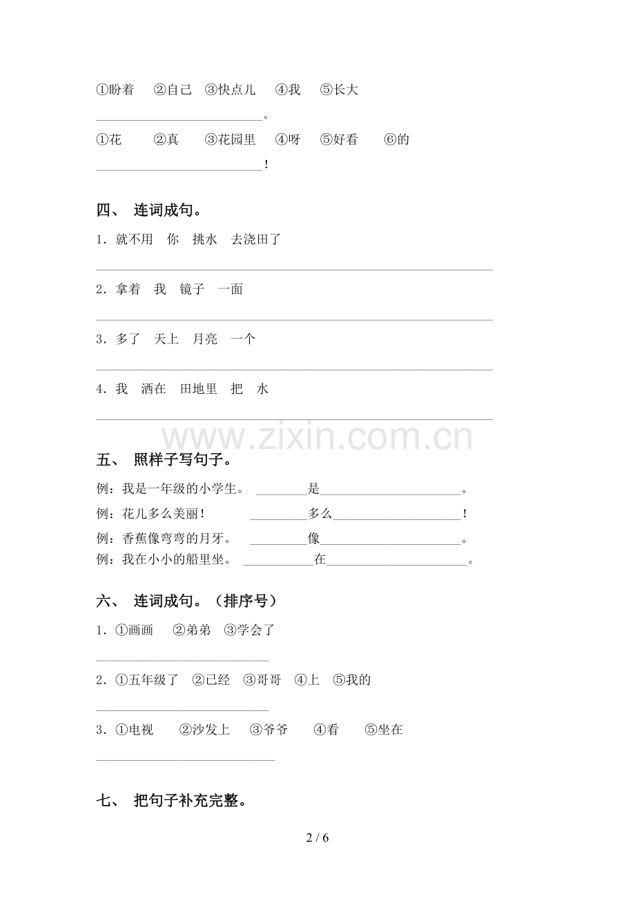 2021年苏教版一年级下册语文句子专项练习及答案.doc_第2页