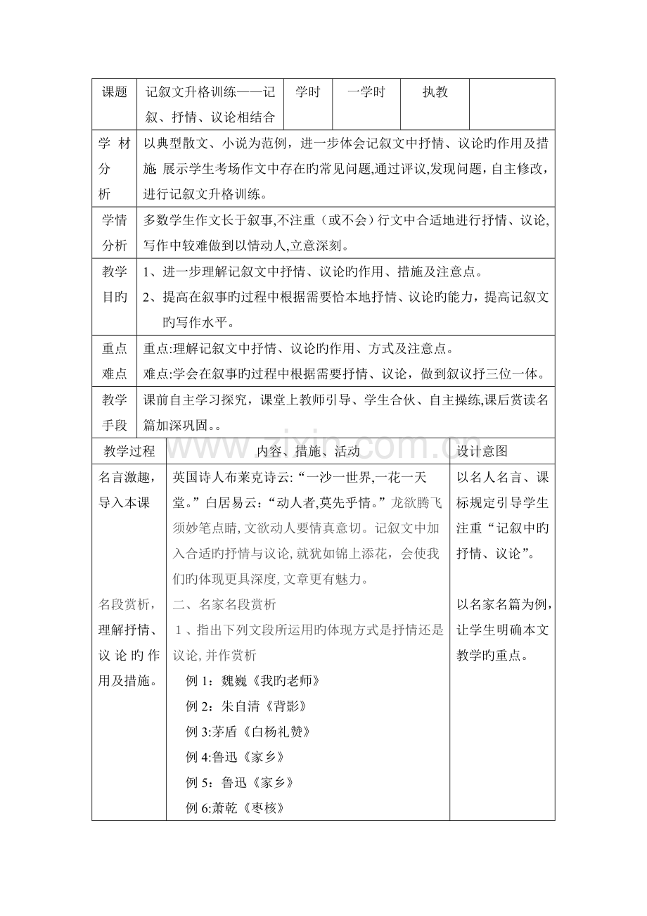 《记叙文升格训练——记叙、抒情、议论相结合》.doc_第1页
