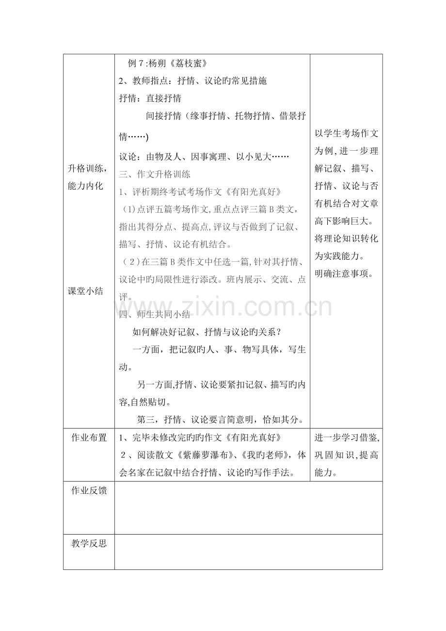 《记叙文升格训练——记叙、抒情、议论相结合》.doc_第2页