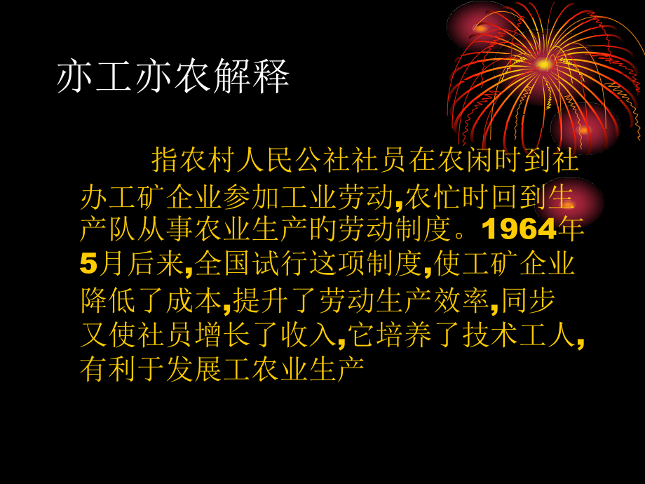 长垣县亦工亦农问题.pptx_第2页