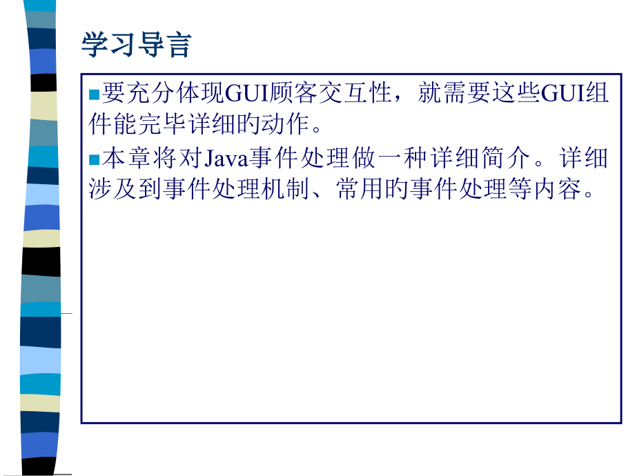 Java事件处理.pptx_第2页
