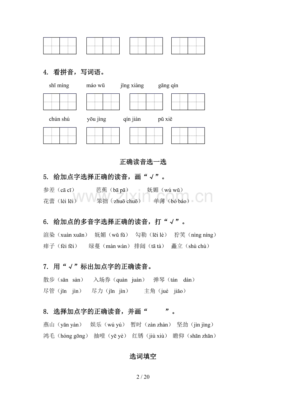 2021年人教版六年级语文下学期毕业考点知识综合复习考点练习及答案.doc_第2页