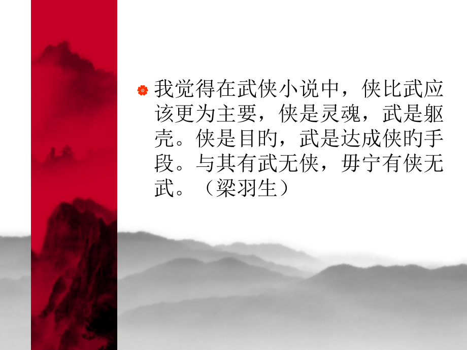 武侠专题培训.pptx_第2页