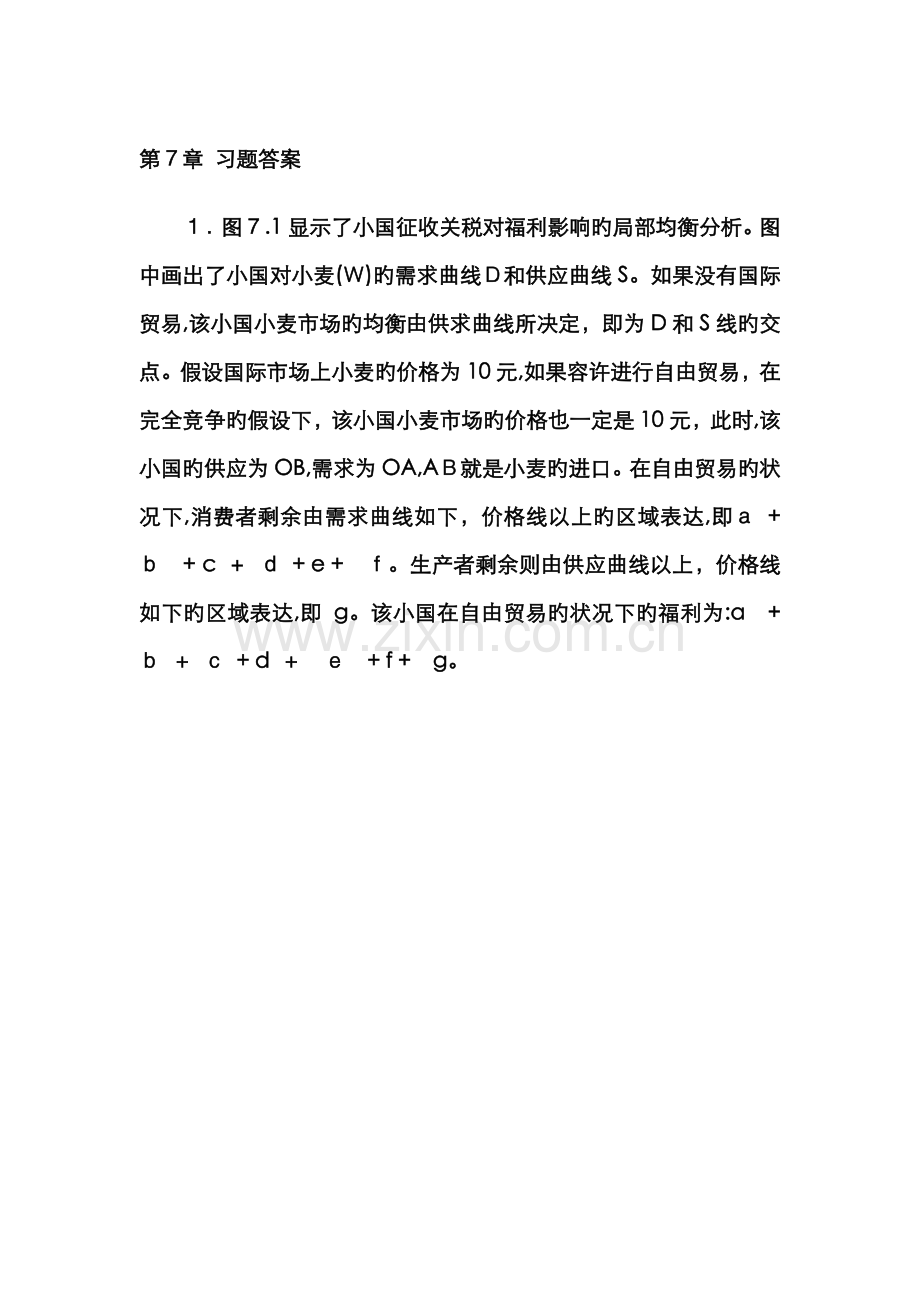 国际贸易答案.doc_第1页