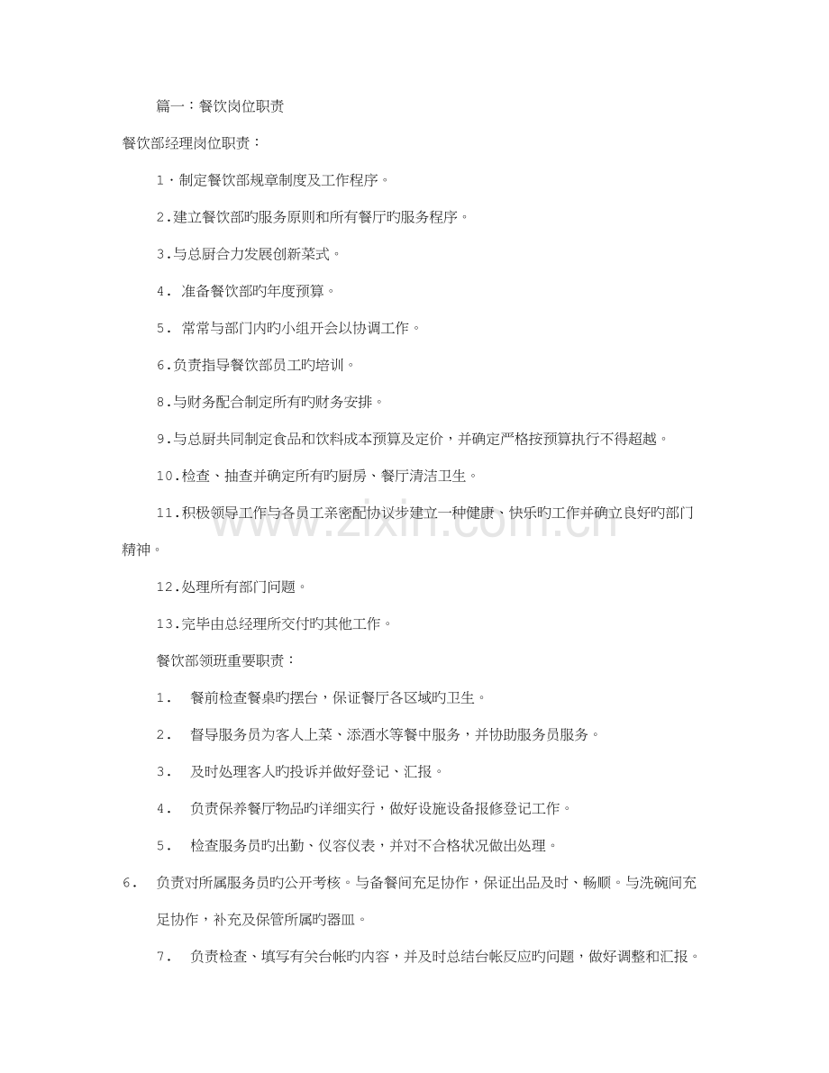 餐厅仓管岗位职责.doc_第1页