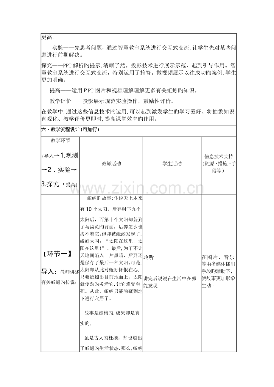 《观察蚯蚓》实验教案.doc_第2页