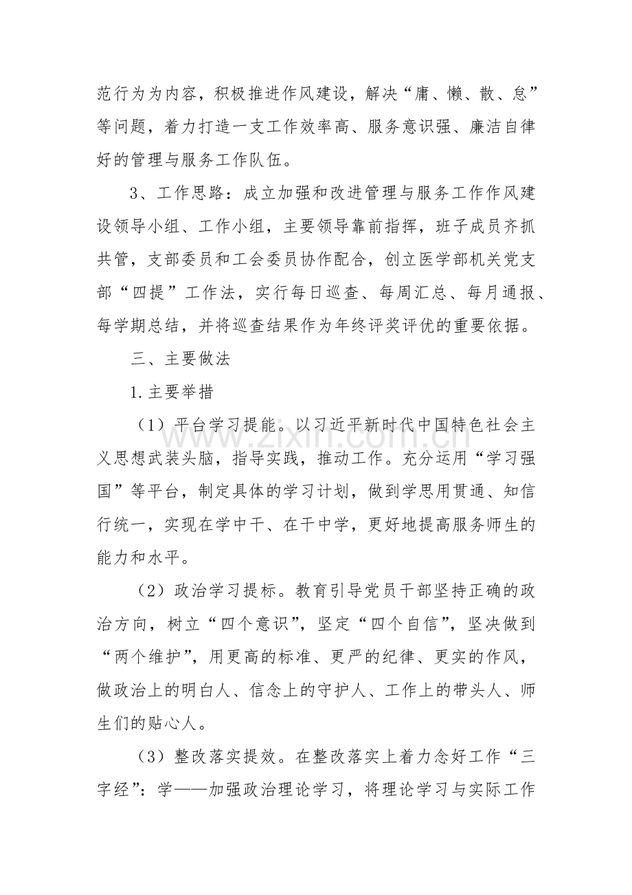 党支部“四提”工作法（医学部机关）.docx_第2页