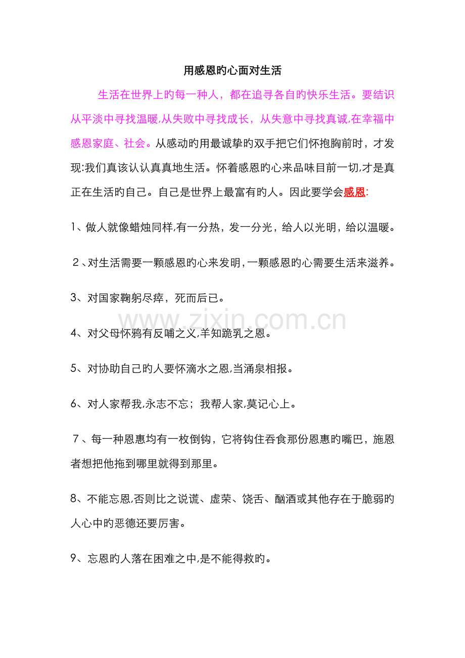用感恩的心面对生活.doc_第1页