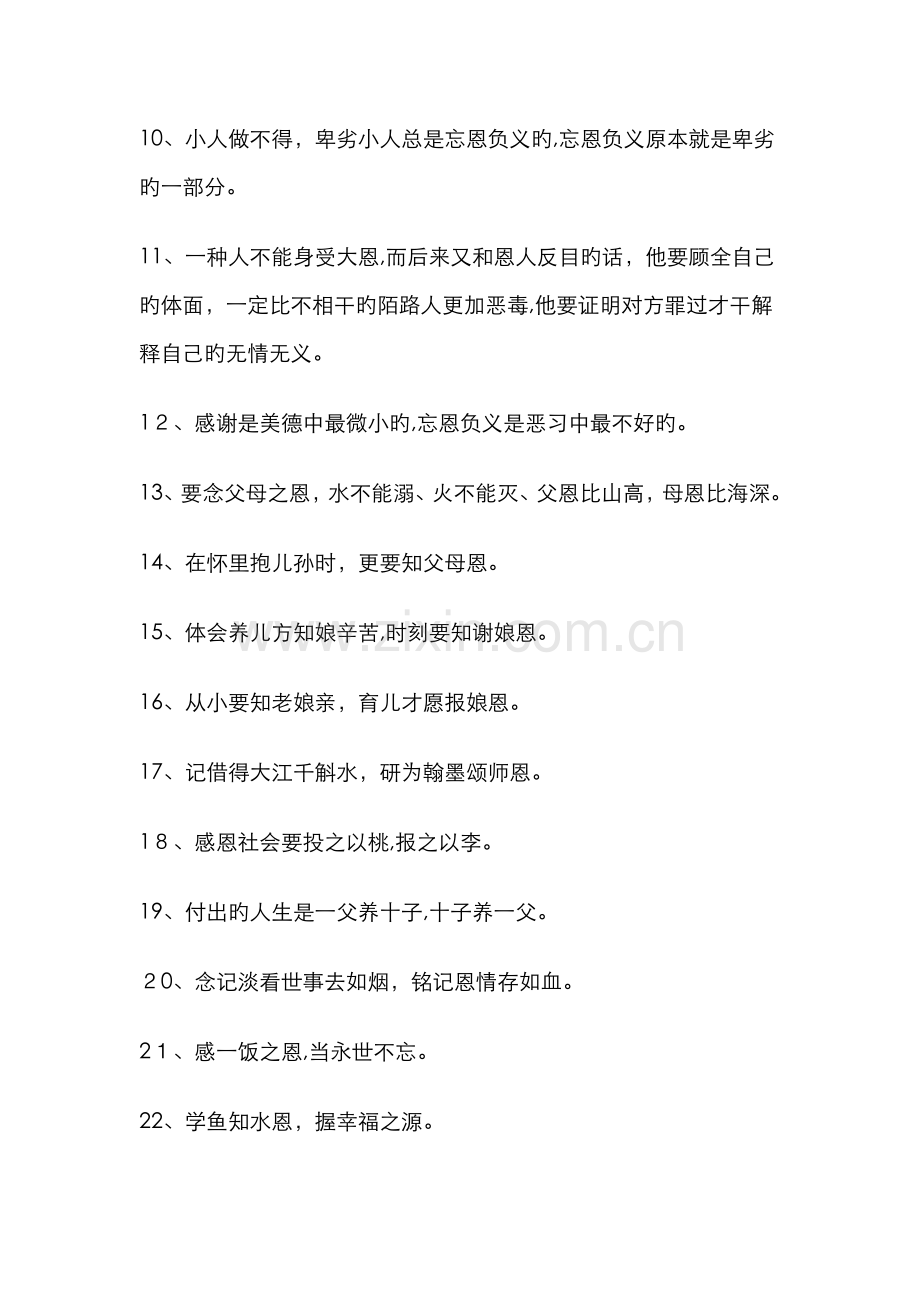 用感恩的心面对生活.doc_第2页