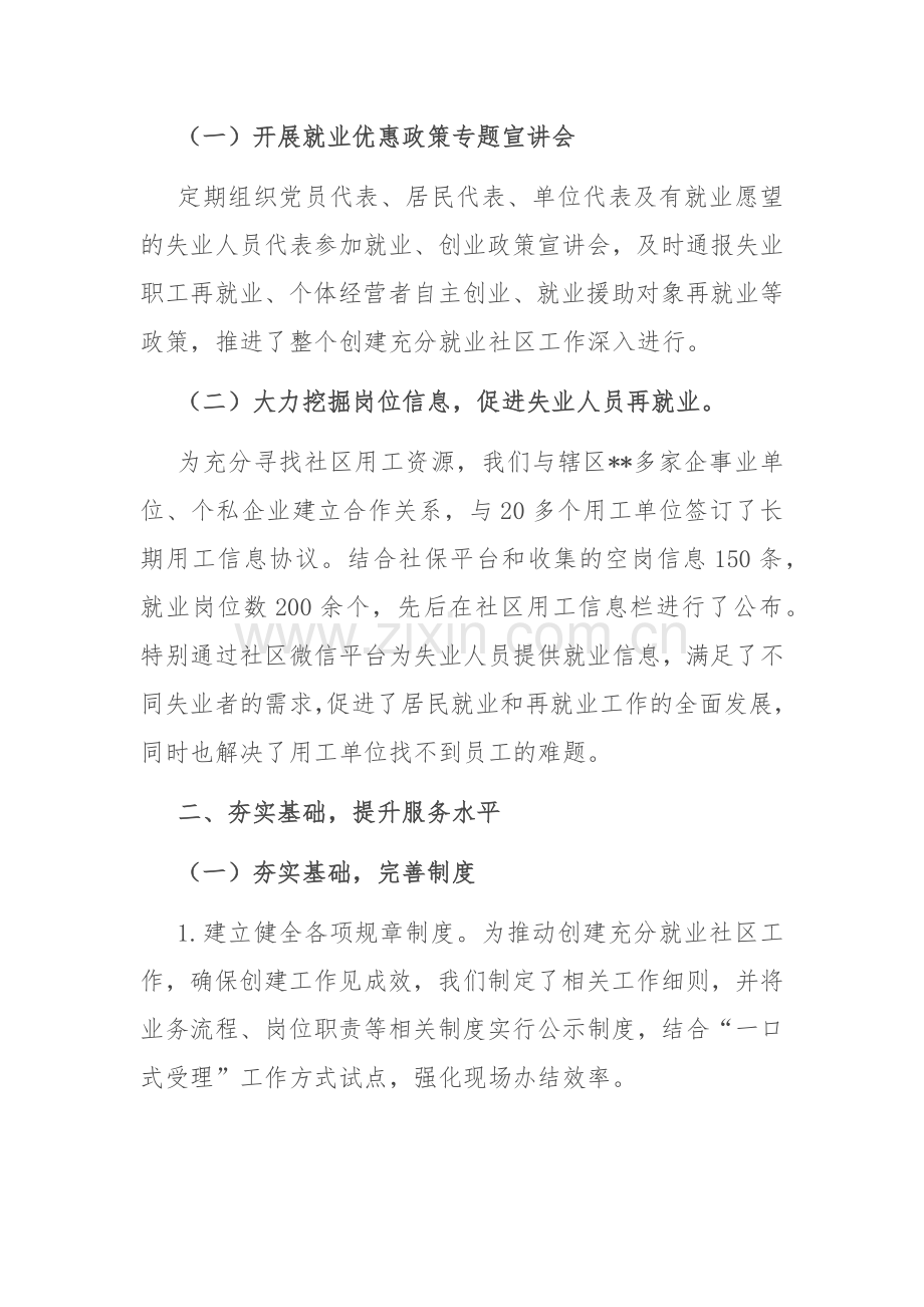 社区创建充分就业社区申报材料.docx_第2页
