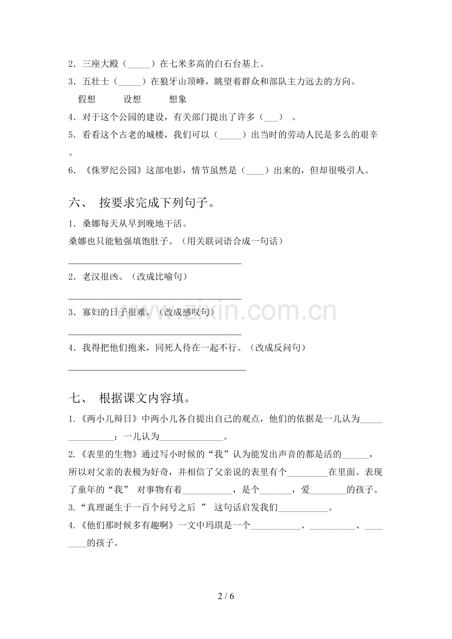 2021年六年级下册语文期末试卷及答案必考题人教版.doc_第2页