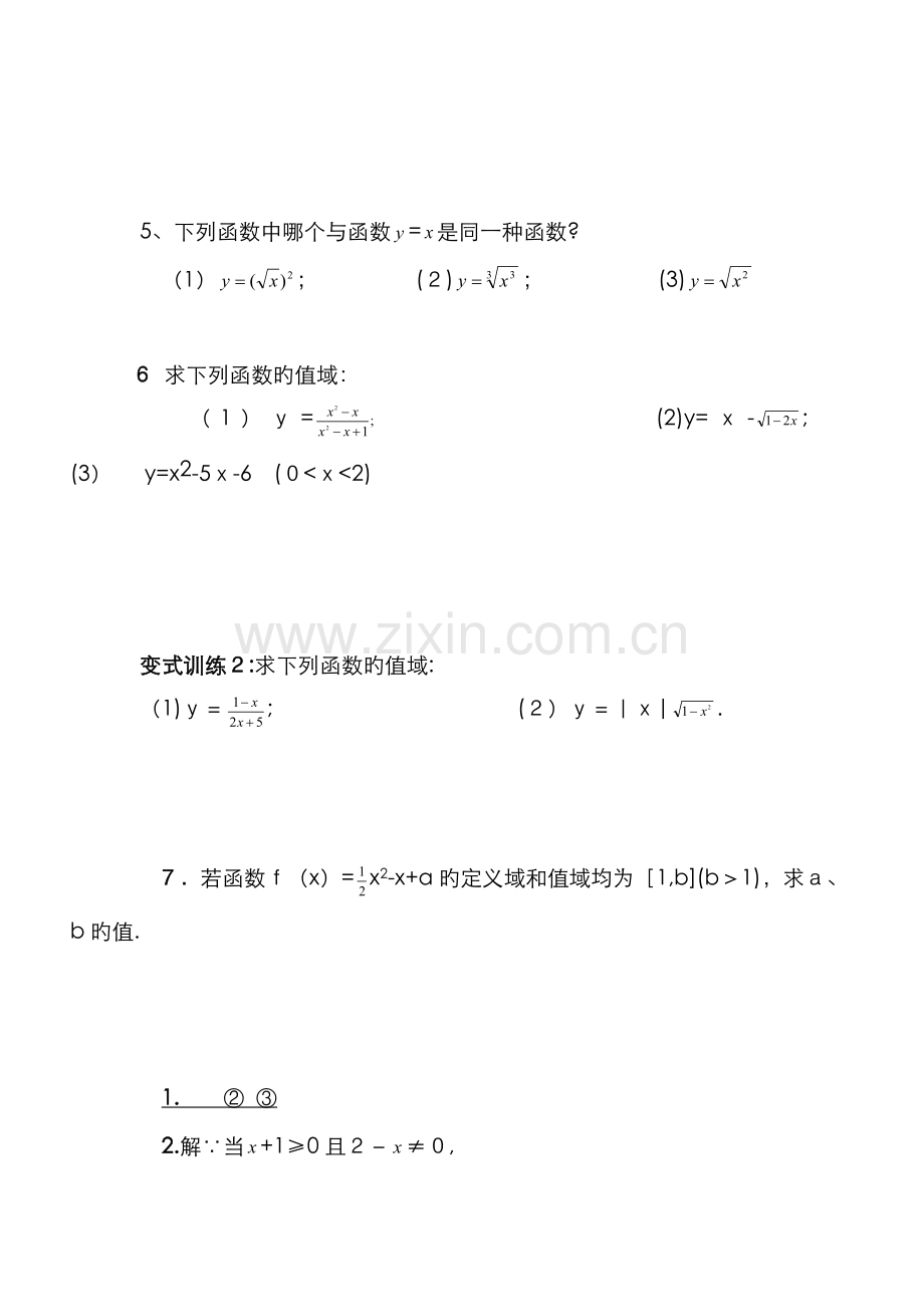 高一数学人教版必修一函数定义域-值域-解析式的经典题目.doc_第2页
