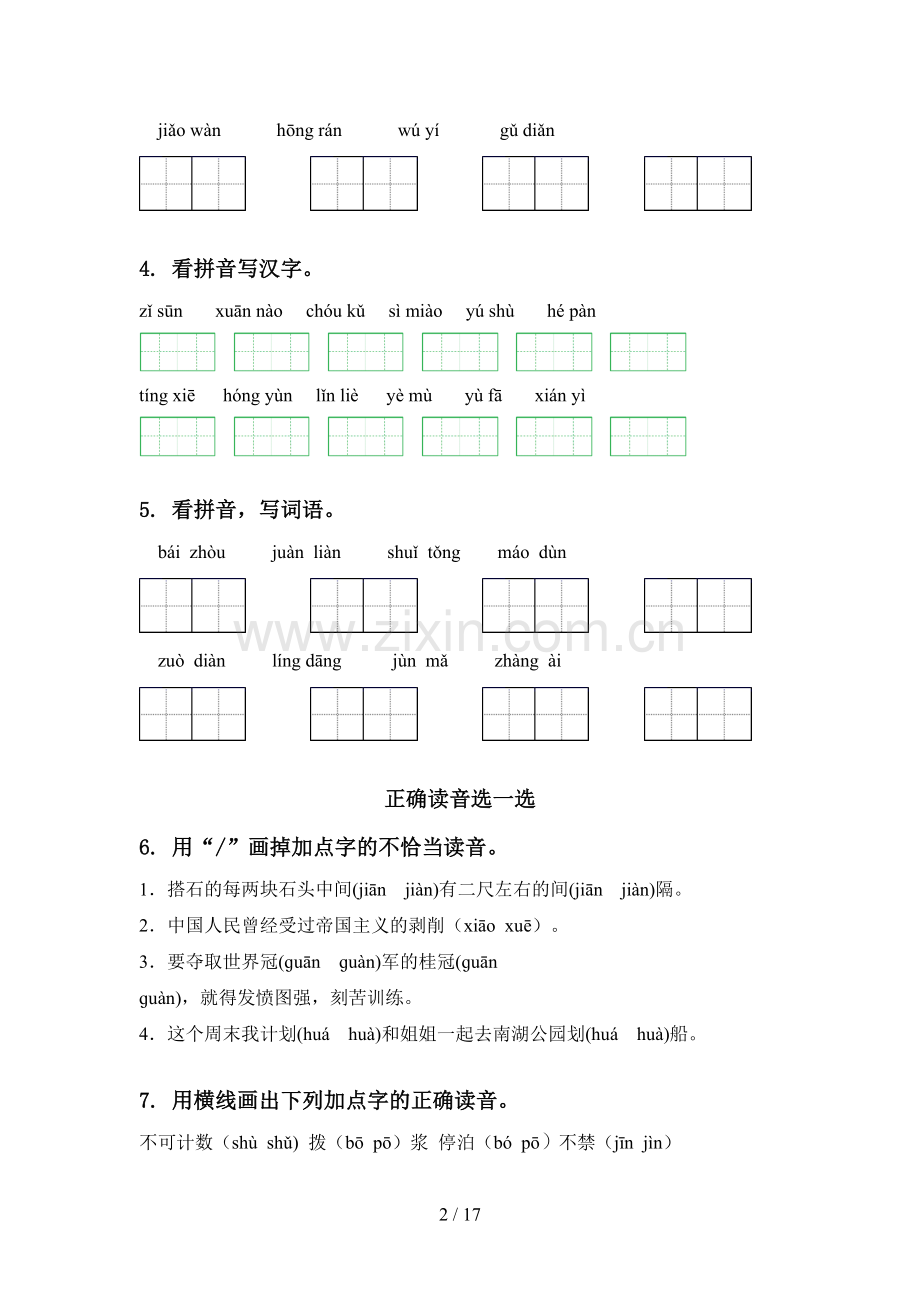 人教版五年级语文下册期中综合检测同步练习.doc_第2页